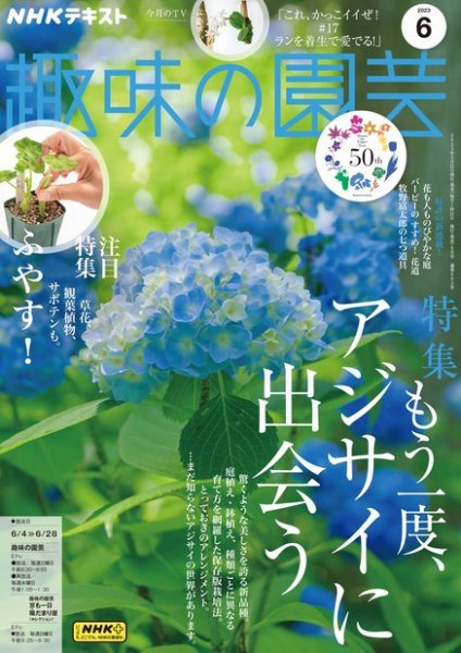 NHK 趣味の園芸 2023年6月号 (発売日2023年05月19日) | 雑誌/定期購読