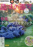 NHK 趣味の園芸 2023年10月号 表紙