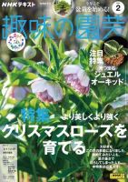 NHK 趣味の園芸 2024年2月号 表紙
