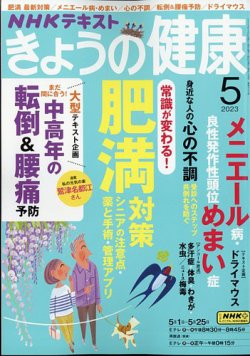 NHK きょうの健康 2023年5月号 (発売日2023年04月21日) | 雑誌/定期 