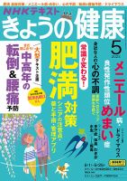 NHK きょうの健康 2023年5月号 表紙
