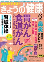 NHK きょうの健康 2023年6月号 表紙