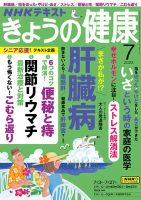 NHK きょうの健康 2023年7月号 表紙