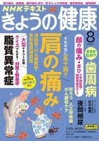 NHK きょうの健康 2023年8月号 表紙