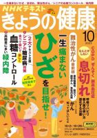 NHK きょうの健康 2023年10月号 表紙