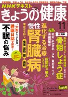 NHK きょうの健康 2023年11月号 表紙