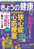 NHK きょうの健康 2023年12月号 表紙