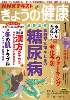 NHK きょうの健康 2024年1月号 表紙