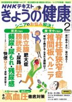 NHK きょうの健康 2024年2月号 表紙