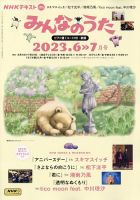 NHK みんなのうたのバックナンバー | 雑誌/電子書籍/定期購読の予約は 