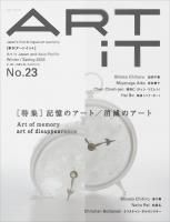 ART iT（季刊アートイット） 23号09春/夏号 (発売日2009年03月05日) 表紙