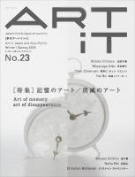 ART iT（季刊アートイット） 23号09春/夏号 (発売日2009年03月05日) 表紙
