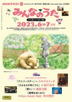 NHK みんなのうた 2023年6月・7月 表紙