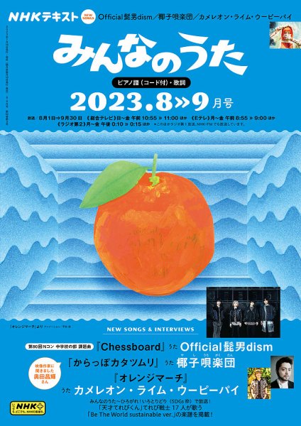 NHK みんなのうた 2023年8月・9月 (発売日2023年07月18日) | 雑誌/定期