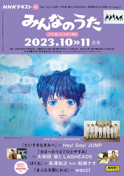 NHK みんなのうた 2023年10月・11月 (発売日2023年09月15日) | 雑誌