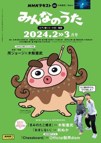 NHK みんなのうた 2024年2月・3月 (発売日2024年01月18日) | 雑誌/電子 ...
