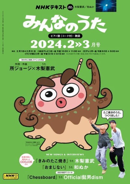 NHK みんなのうた 2024年2月・3月 (発売日2024年01月18日) | 雑誌/定期