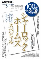 NHK 100分de名著 シャーロック・ホームズ スペシャル2023年9月 表紙