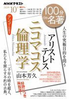 NHK 100分de名著 アリストテレス『ニコマコス倫理学』2023年10月 表紙