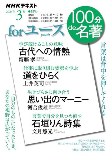 NHK 100分de名著 for ユース2024年3月 (発売日2024年02月26日) | 雑誌 