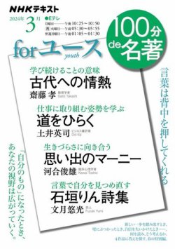 みんなが読んだ「名著」はどれ？ NHK「100分de名著」シリーズの