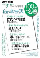 NHK 100分de名著 for ユース2024年3月 表紙