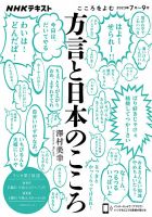 NHKラジオ こころをよむ 方言と日本のこころ2023年7月～9月 表紙