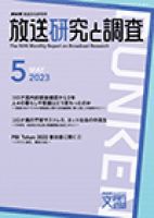 放送研究と調査 2023年5月号 表紙