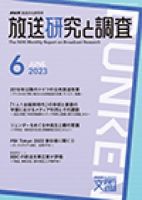 放送研究と調査 2023年6月号 表紙