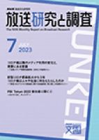 放送研究と調査 2023年7月号 表紙