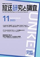 放送研究と調査 2023年11月号 表紙