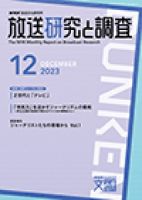 放送研究と調査 2023年12月号 表紙