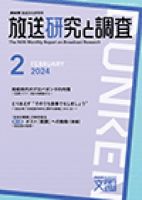 放送研究と調査 2024年2月号 表紙