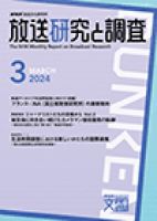 放送研究と調査 2024年3月号 表紙
