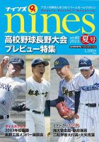 nines（ナインズ）の最新号【Vol.62 (発売日2023年06月16日)】| 雑誌