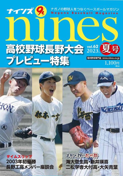 nines（ナインズ） Vol.62 (発売日2023年06月16日) 表紙