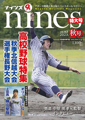 nines（ナインズ） Vol.63 (発売日2023年11月17日) | 雑誌/定期