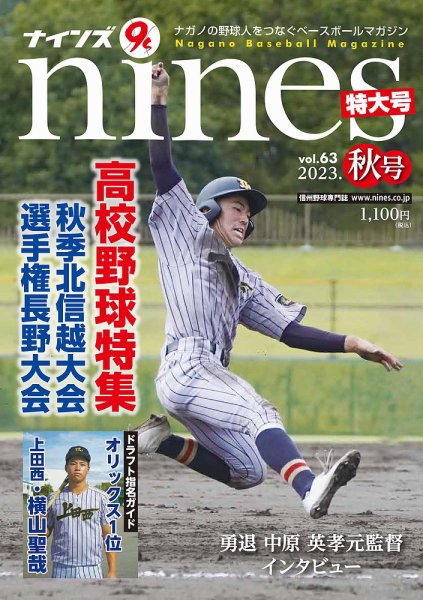 nines（ナインズ） Vol.63 (発売日2023年11月17日) 表紙