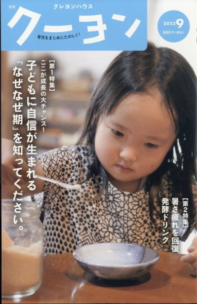 月刊クーヨン 2023年9月号 (発売日2023年08月03日) 表紙