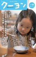 月刊クーヨン 2023年9月号 (発売日2023年08月03日) 表紙