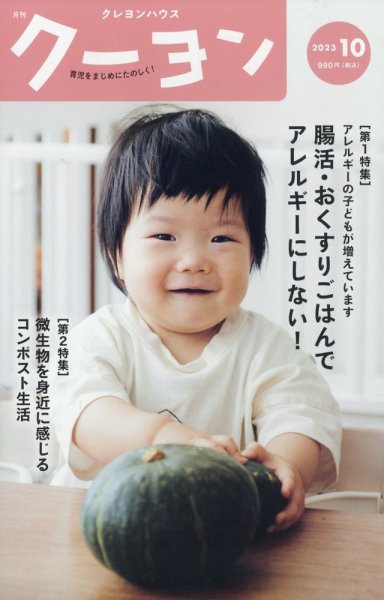 月刊クーヨン 2023年10月号 (発売日2023年09月01日) 表紙