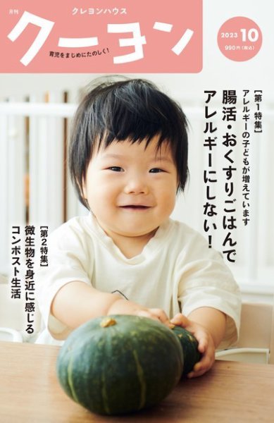 月刊クーヨン 2023年10月号 (発売日2023年09月01日) 表紙