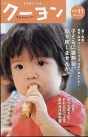 月刊クーヨン 2023年11月号 表紙