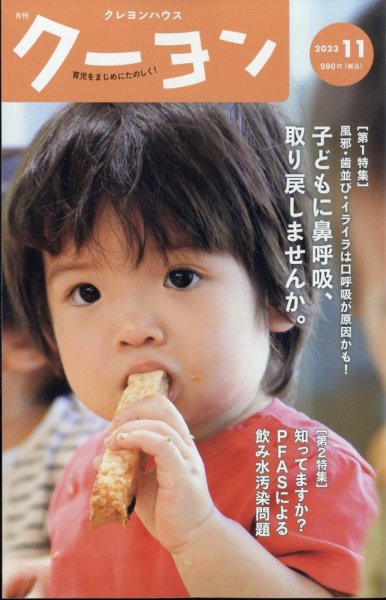 月刊クーヨン 2023年11月号 (発売日2023年10月03日) 表紙