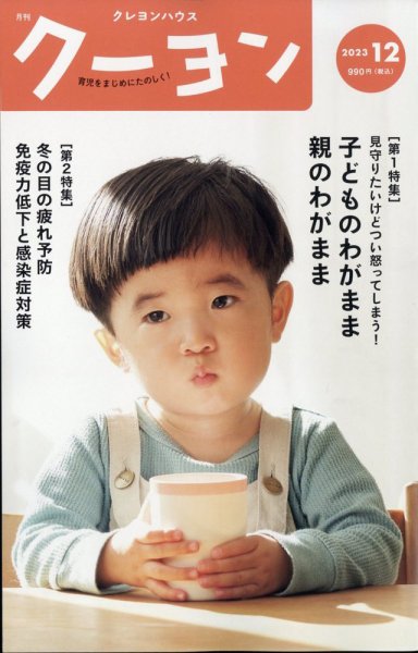 月刊クーヨン 2023年12月号 (発売日2023年11月02日) 表紙