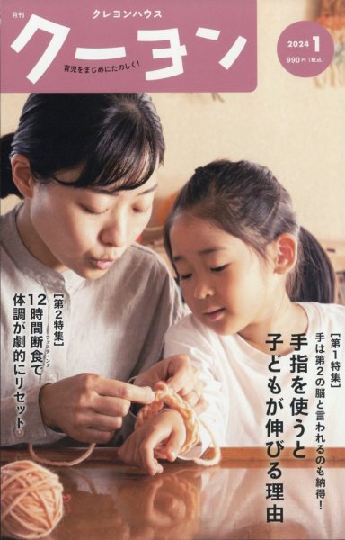 月刊クーヨン 2024年1月号 (発売日2023年12月01日) 表紙