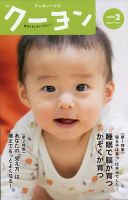 月刊クーヨン 2024年2月号 (発売日2024年01月04日) 表紙