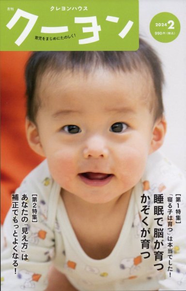 月刊クーヨン 2024年2月号 (発売日2024年01月04日) 表紙