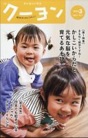 月刊クーヨン 2024年3月号 (発売日2024年02月02日) 表紙