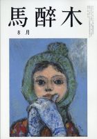 馬酔木 2023年8月号 表紙